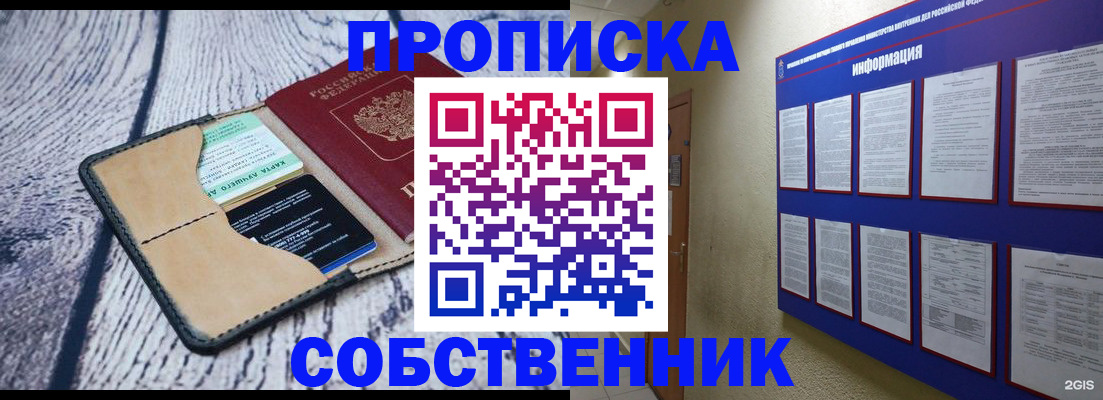 временная регистрация для школы в Кумертау